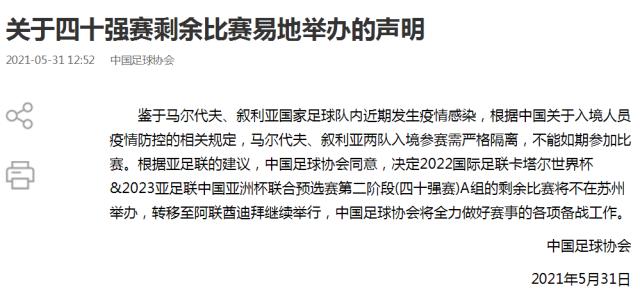 九游游戏中心-足协：国足40强赛剩余比赛易地 转移至迪拜举行
