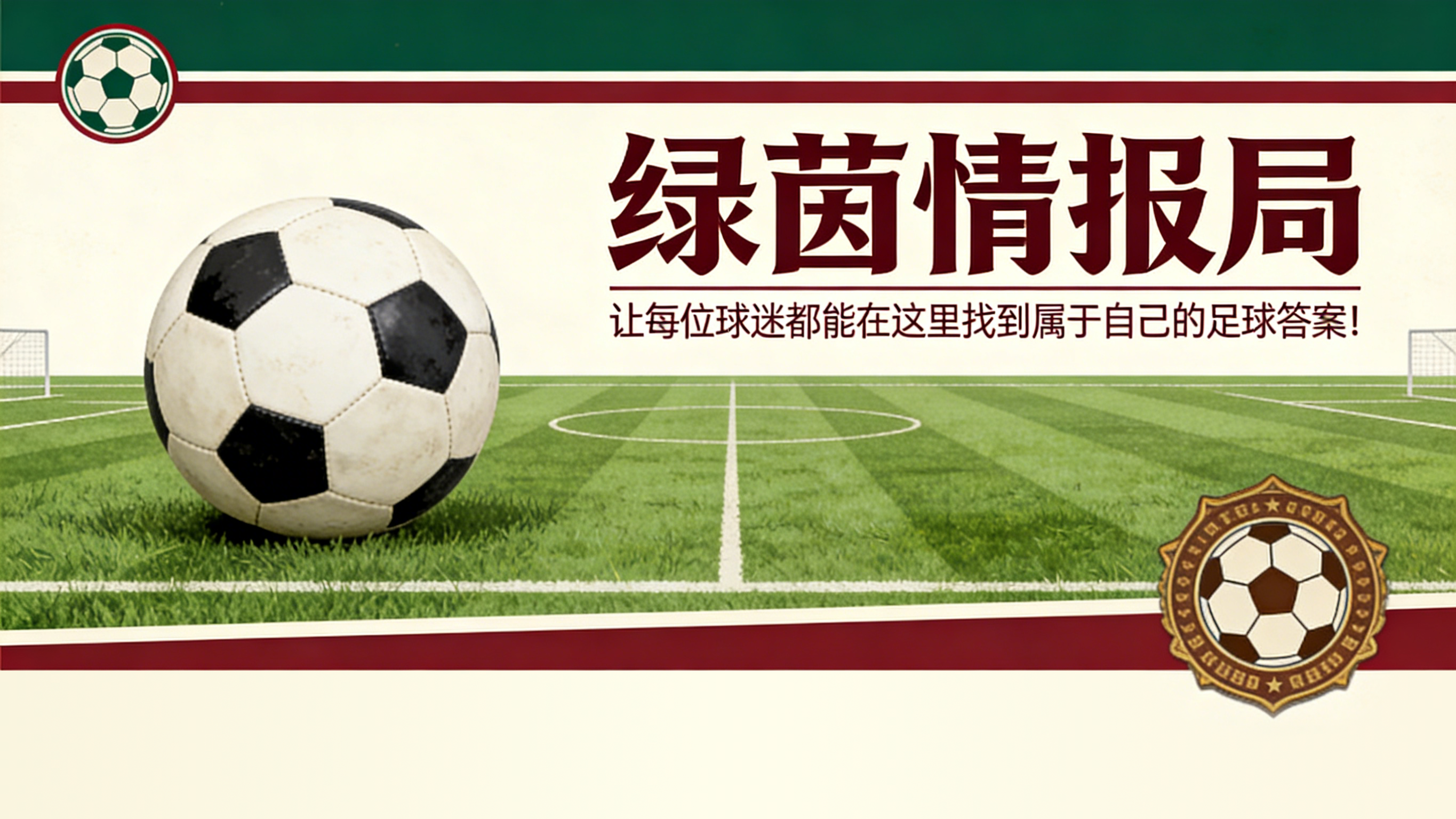九游中国官网-洛博特卡：未来的指挥官——那不勒斯的续约计划